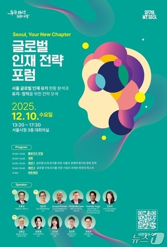 글로벌 인재 전략 포럼 포스터