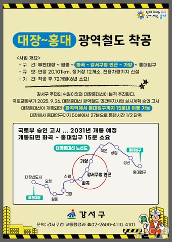 (서울 강서구 제공)