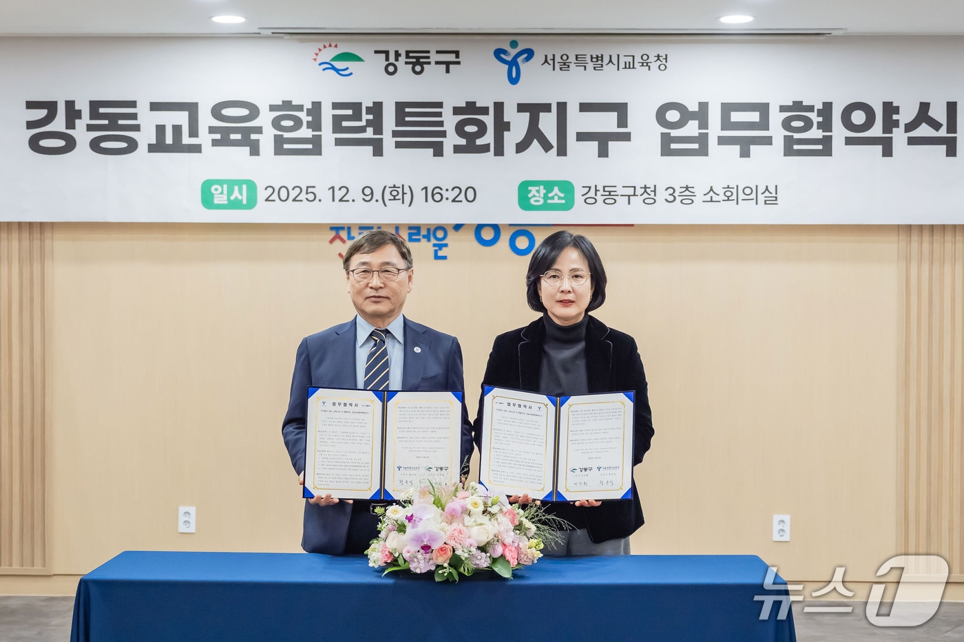 (서울 강동구 제공)