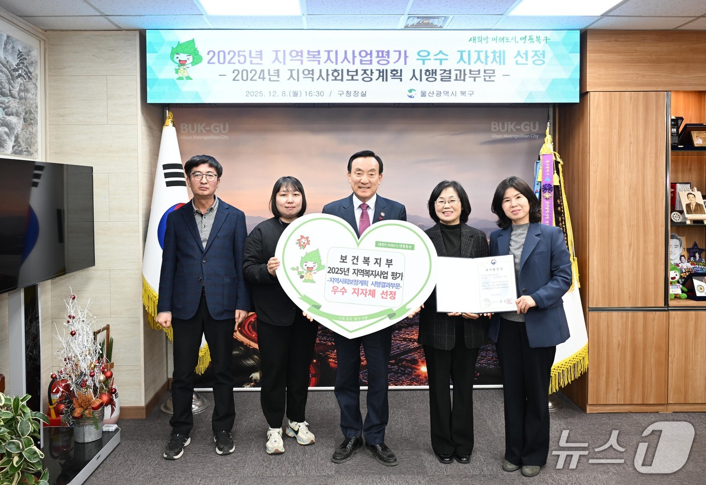 울산 북구는 보건복지부가 실시한 지역사회보장계획 시행결과 평가에서 우수 지자체로 선정돼 기념사진을 찍고 있다.(울산 북구 제공. 재판매 및 DB금지)/뉴스1