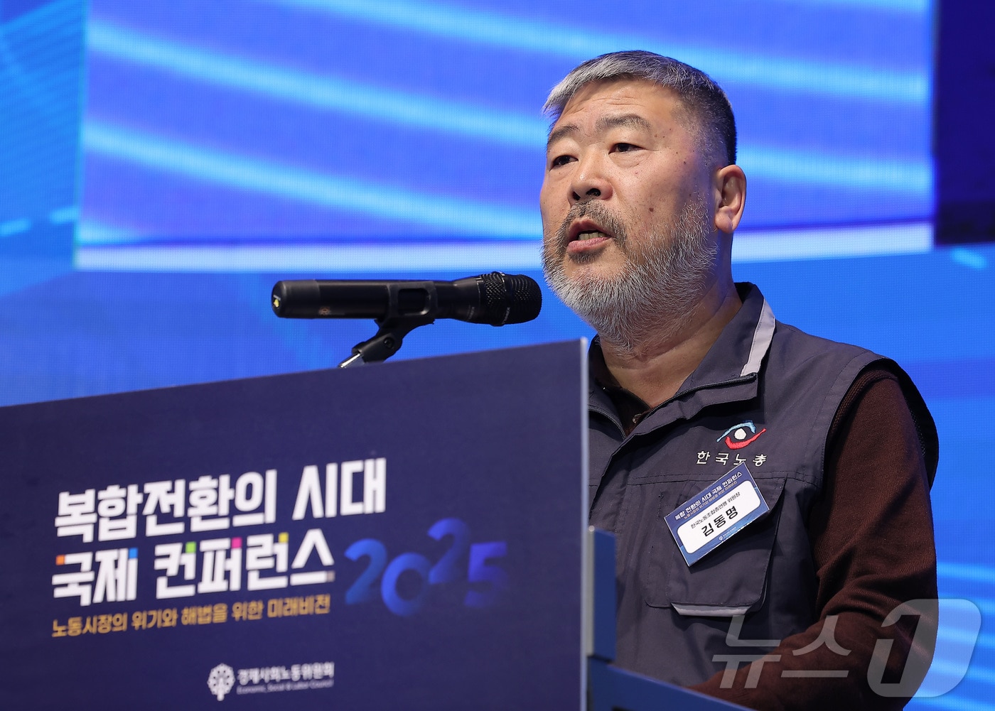 김동명 한국노동조합총연맹 위원장이 10일 서울 용산구 드래곤시티 호텔에서 열린 복합전환의 시대 국제 컨퍼런스 '노동시장의 위기와 해법을 위한 미래비전'에서 축사를 하고 있다. 2025.12.10/뉴스1 ⓒ News1 김성진 기자