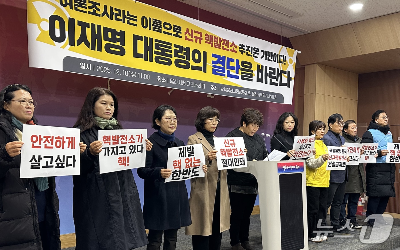 탈핵울산시민공동행동·울산기후위기비상행동 관계자들이 10일 울산시청 프레스센터에서 기자회견을 하고 있다. 2025.12.10/뉴스1 ⓒ News1 조민주 기자