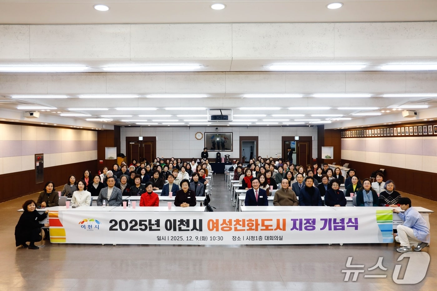 이천시가 지난 9일 개최한 '여성친화도시 지정 기념식' 때 모습.(이천시 제공)