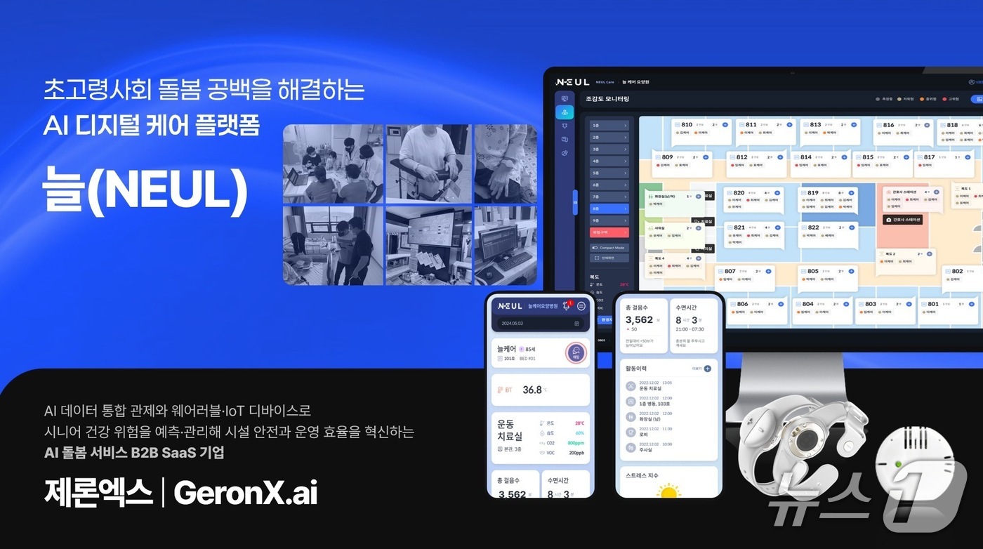 제론엑스, 삼성전자 기술 나눔으로 AI 돌봄 서비스 고도화 - 뉴스 썸네일 이미지
