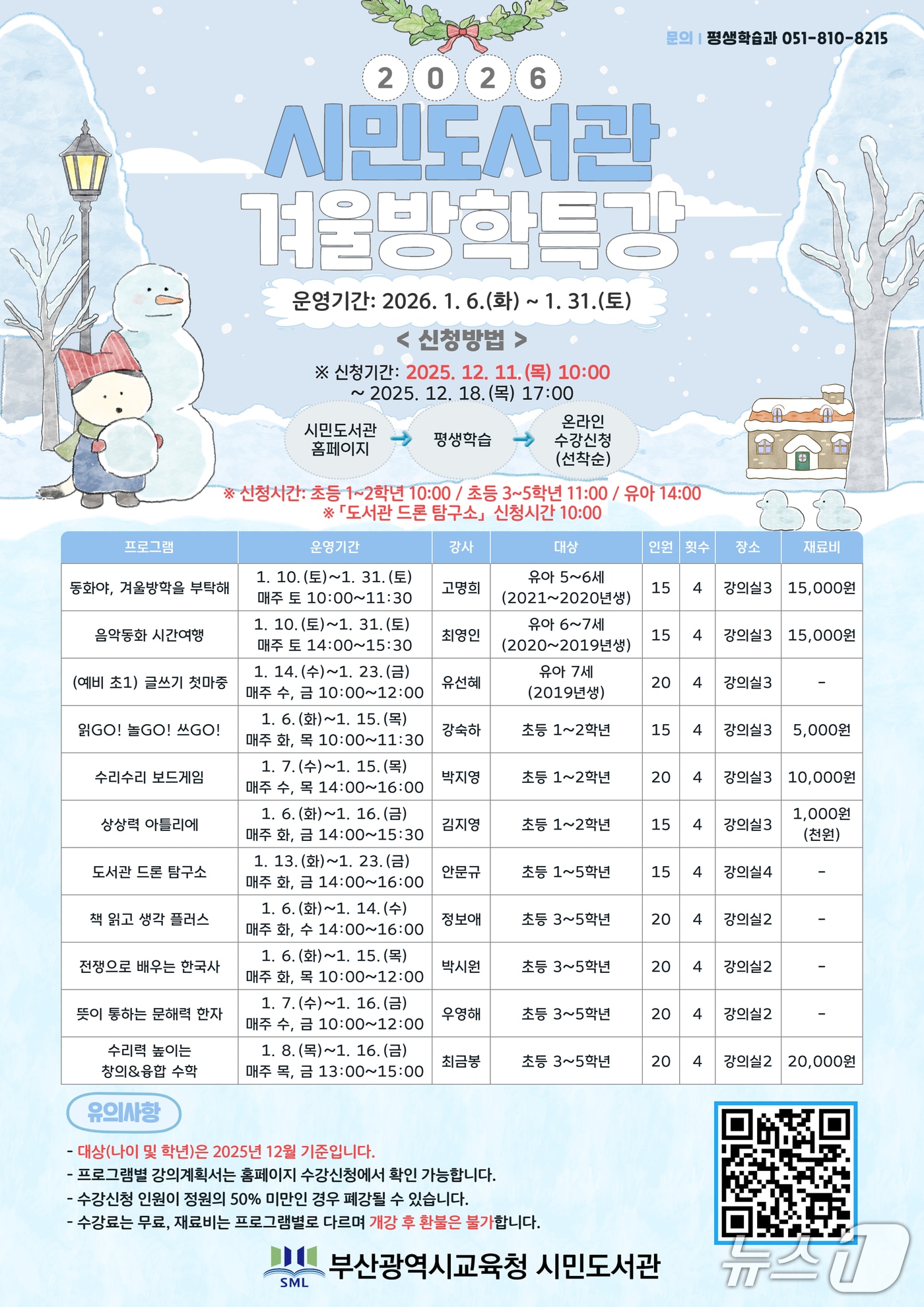 프로그램 안내문.(부산시교육청 제공. 재판매 및 DB금지)