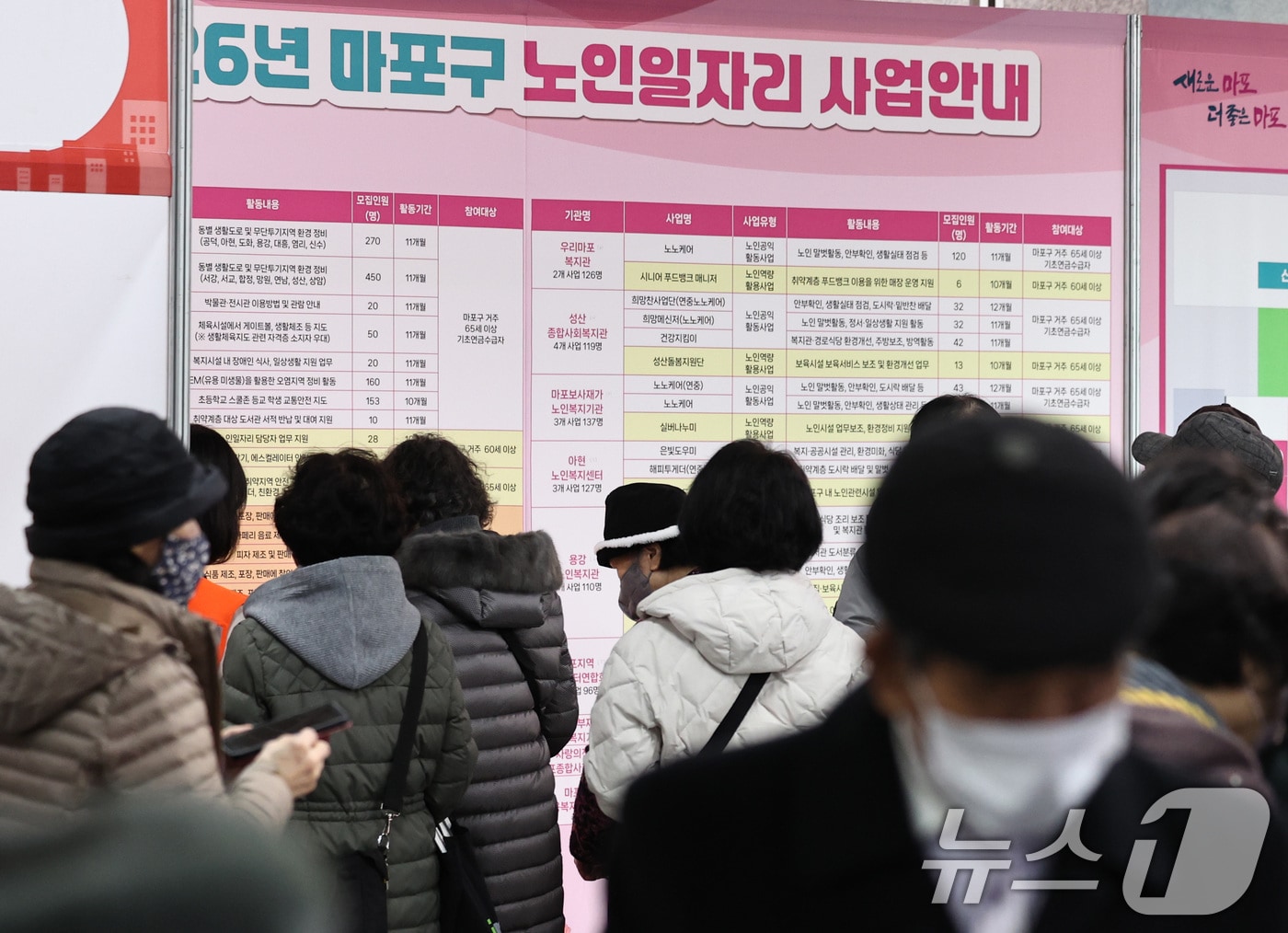 10일 오후 서울 마포구청에서 열린 노인일자리 박람회에서 어르신들이 참가업체 모집요강을 살펴보고 있다. 2025.12.10/뉴스1 ⓒ News1 구윤성 기자