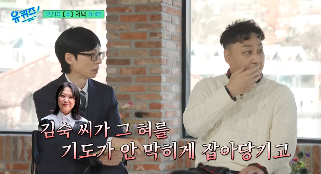 김수용 유퀴즈 예고 이미지