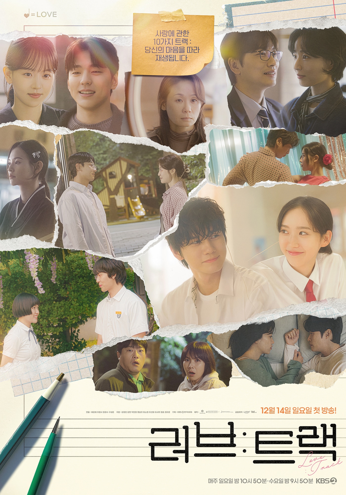 KBS 2TV '러브 : 트랙' 포스터