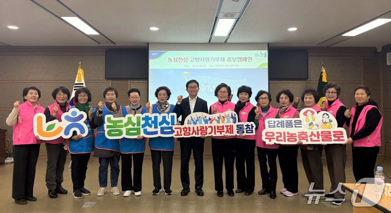 대전농협이 &#39;농심천심 고향사랑기부제 캠페인&#39;을 진행했다.&#40;대전농협 제공. 재판매 및 DB금지&#41;/뉴스1