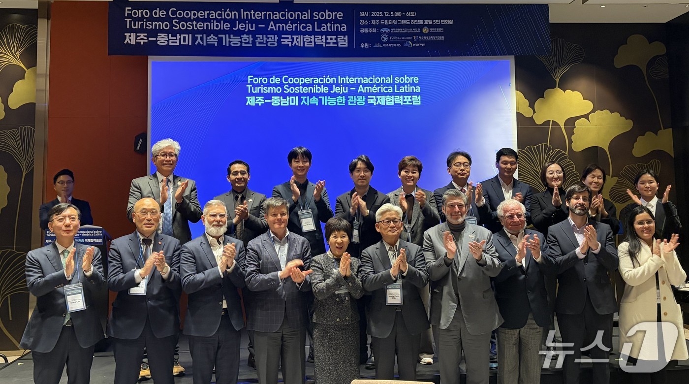 '제주-중남미 지속가능한 관광 국제협력 포럼'.(제주관광대학교 제공, 재판매 및 DB 금지)