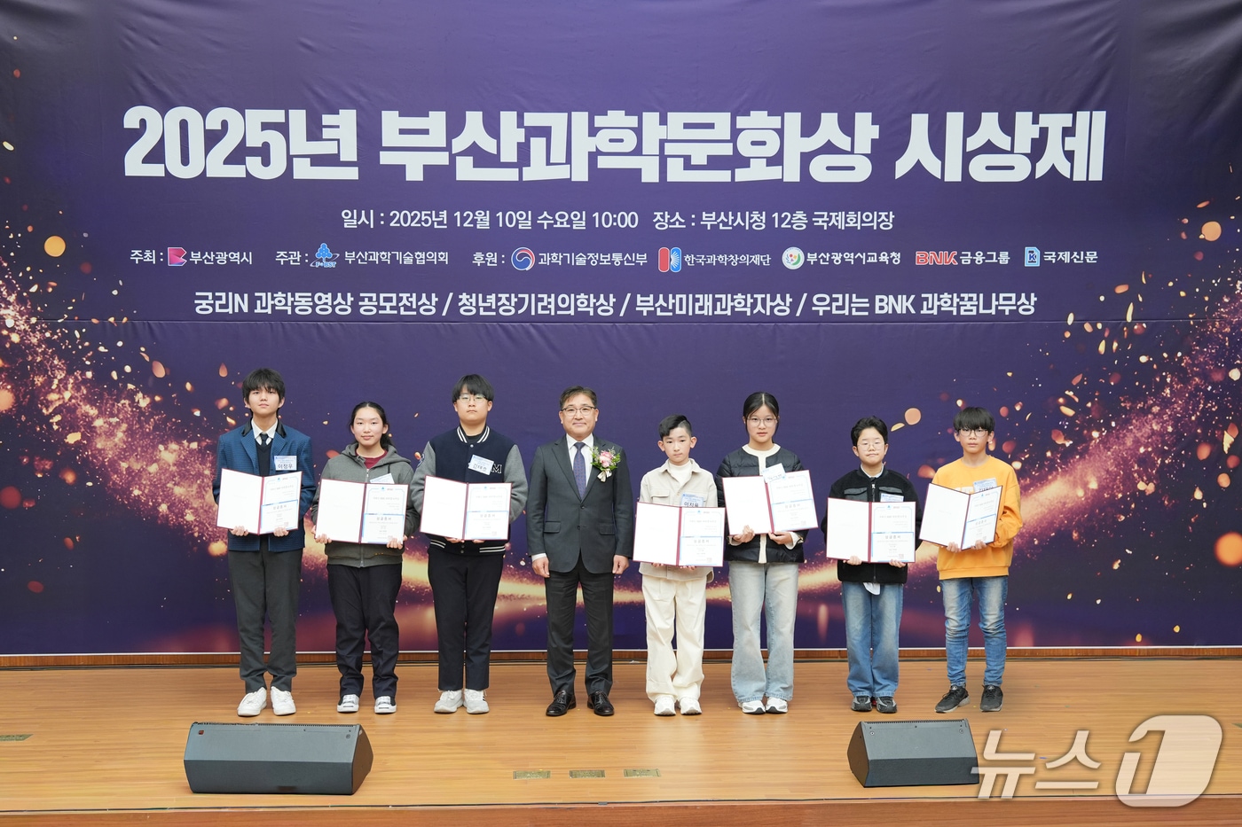 BNK금융그룹이 10일 부산시청에서 열린 &#39;2025년 부산과학문화상 시상제&#39;에 참석해 지역 미래 과학 인재들을 격려하고 장학금을 전달했다. &#40;BNK금융그룹 제공. 재판매 및 DB 금지&#41;