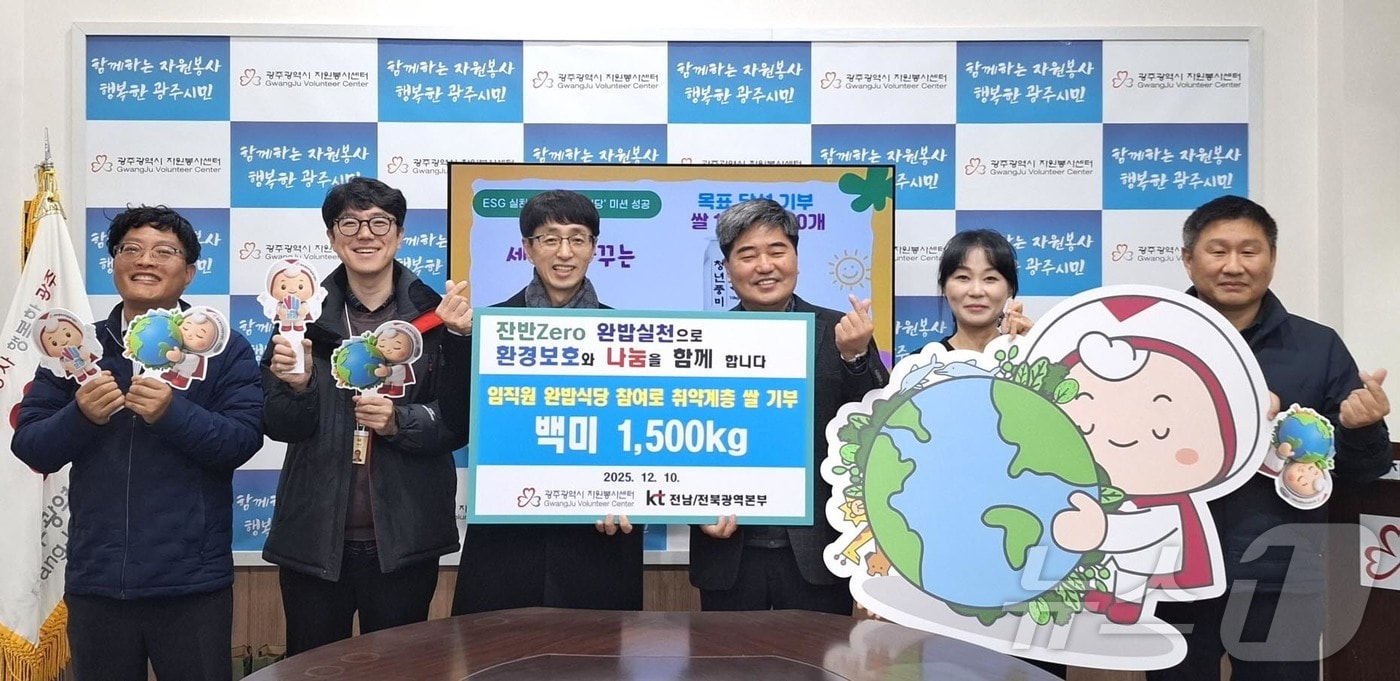 KT 전남전북광역본부는 10일 &#39;잔반 제로, 완밥식당&#39; 환경 캠페인을 통해 모은 쌀 150포&#40;1500㎏&#41;를 광주광역시자원봉사센터에 기부했다.&#40;KT 제공, 재배포 및 DB 금지&#41;/뉴스1