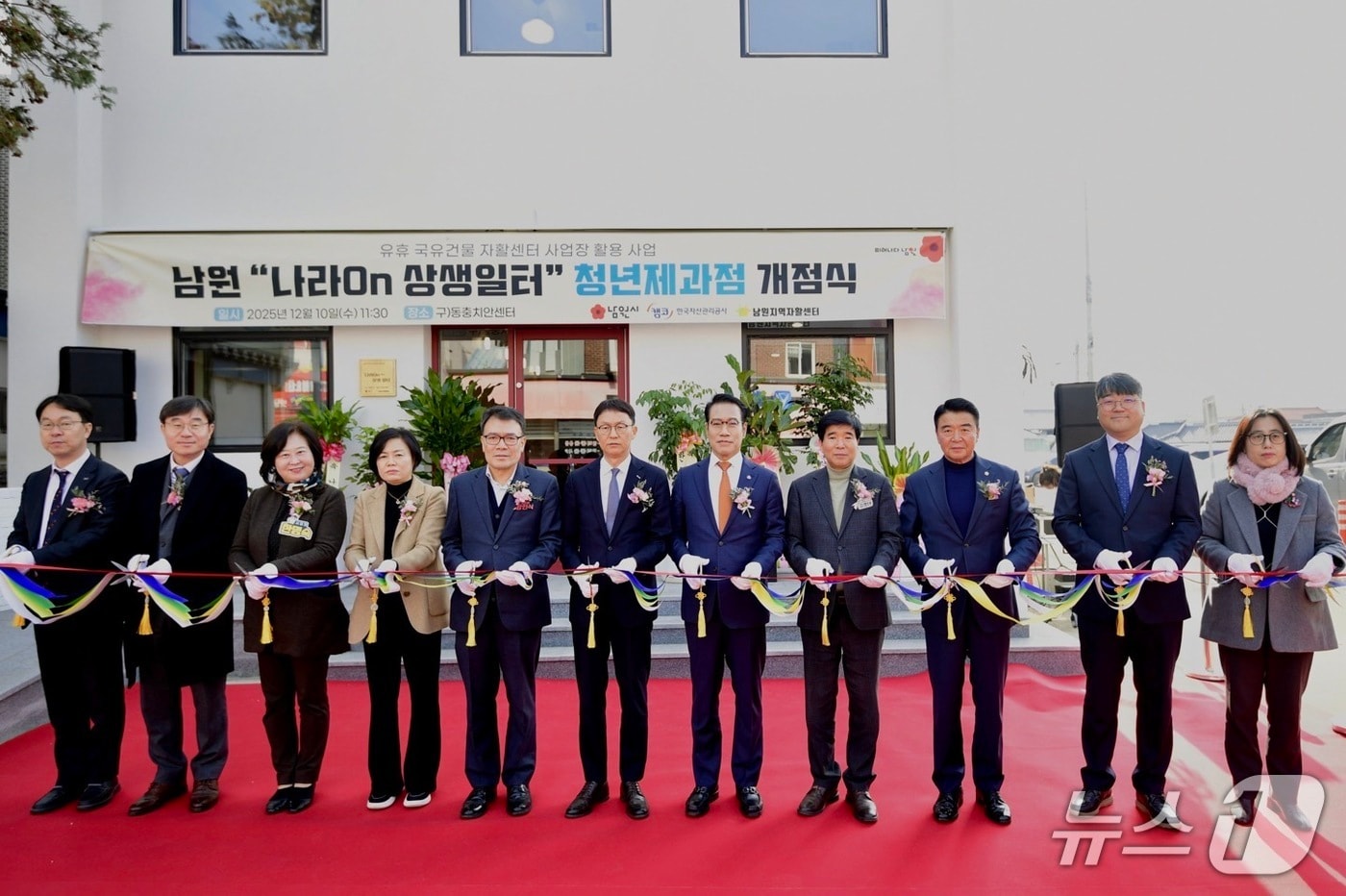 10일 전북 남원시 용성로 옛 동충치안센터 부지에서 청년제과점 개점심이 열린 가운데 참석자들이 테잎 컷팅식을 하고 있다.(남원시 제공. 재판매 및 DB금지)/뉴스1