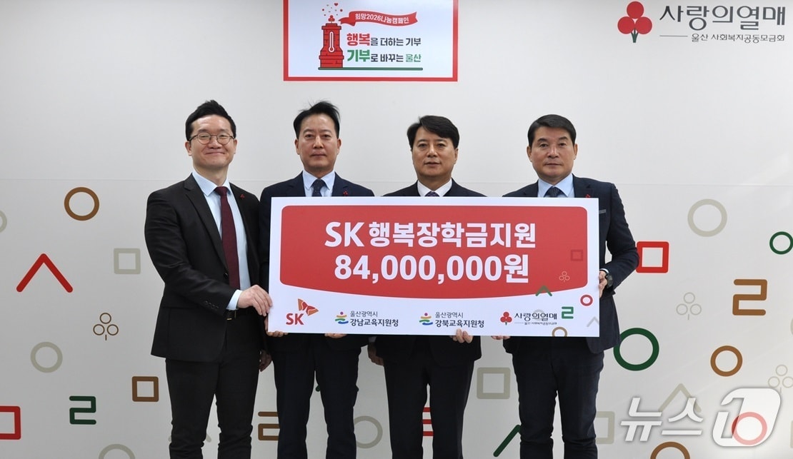 9일 울산사랑의열매 회의실에서 SK행복장학금 지원 사업 전달식이 열리고 있다. (울산사회복지공동모금회 제공. 재판매 및 DB 금지) /뉴스1