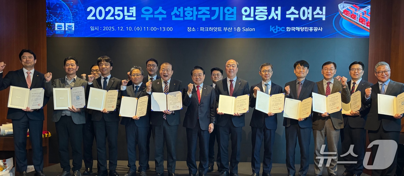 10일 오전 부산 파크하얏트 호텔에서 우수 선화주기업 인증 수여식이 열리고 있다. (동서발전 제공. 재판매 및 DB 금지) /뉴스1