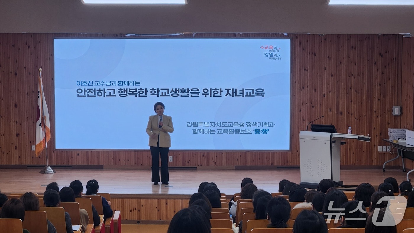 강원특별자치도교육청, 2025 교육활동 보호를 위한 학부모 연수 ‘동행’ 프로그램 운영.&#40;도교육청 제공, 재판매 및 DB금지&#41;