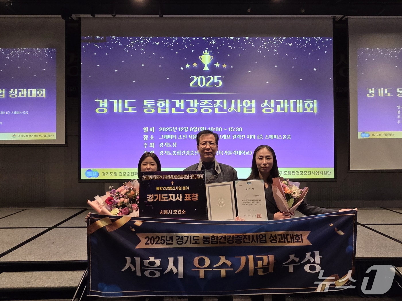 '2025년 통합건강증진 사업 성과대회' 우수기관 시상식.(시흥시 제공)