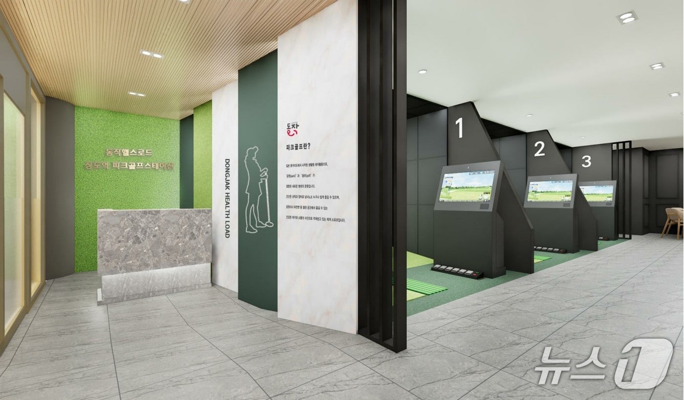 상도역 파크골프스테이션 조감도.(동작구 제공)
