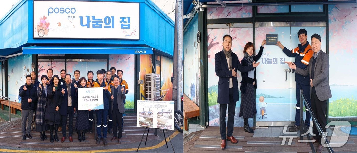 포스코 포항제철소가 10일 해도동에 있는 &#39;나눔의 집&#39; 리모델링을 마치고 다시 문을 열었다. &#40;포스코 포항제철소 제공, 재판매 및 DB금지&#41; 2025.12.10/뉴스1 