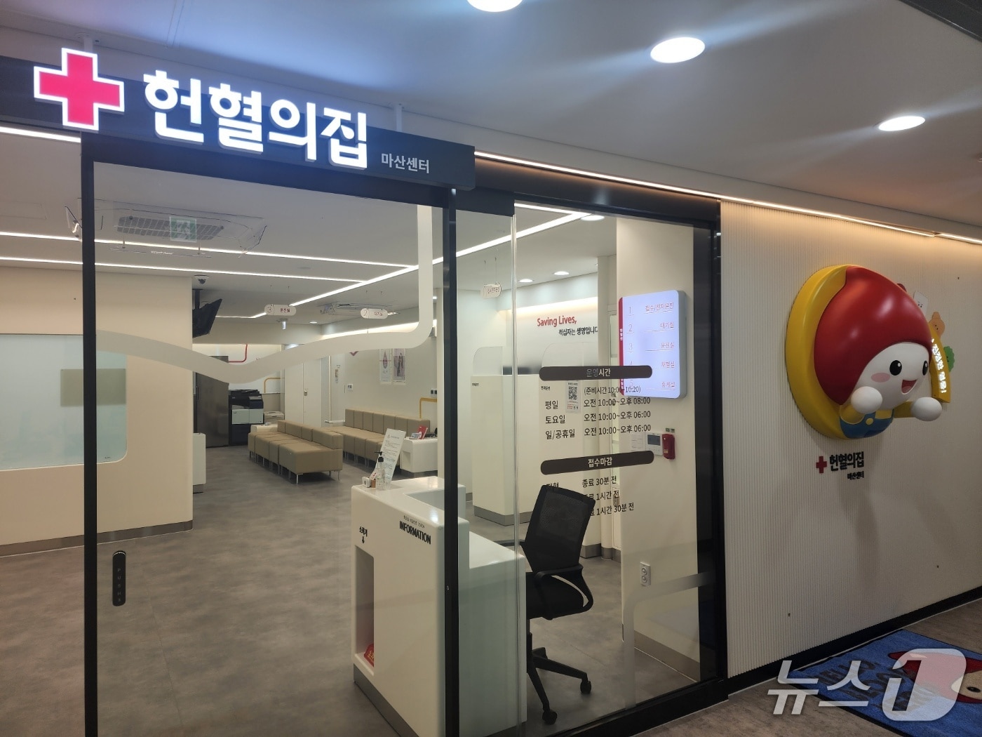 10일 창원시 마산회원구 합성동에 문을 연 헌혈의집 마산센터.(경남혈액원 제공. 재판매 및 DB금지)