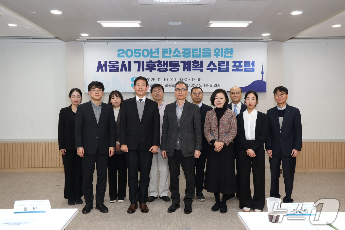 서울시가 지난 10일 서울시의회 의원회간에서 2050년 탄소중립을 위한 서울시 기후행동계획 수립 포럼을 개최했다.(서울시 제공)