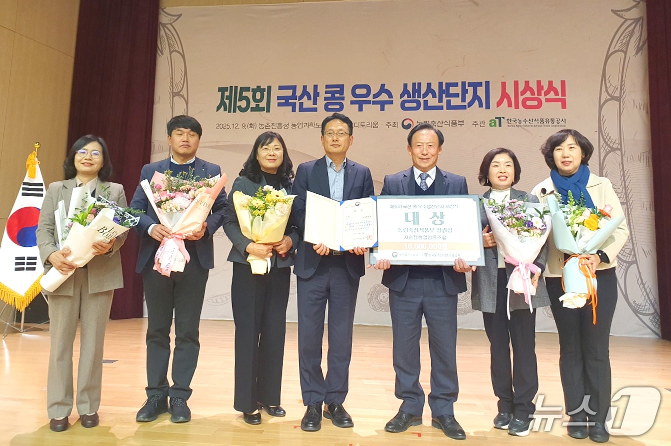 지난 9일 전북 전주 농업과학도서관에서 '제5회 국산 콩 우수 생산단지 시상식'이 개최된 가운데 서순창농협이 대상을 수상하고 기념 촬영을 하고 있다.(순창군 제공. 재판매 및 DB금지)/뉴스1
