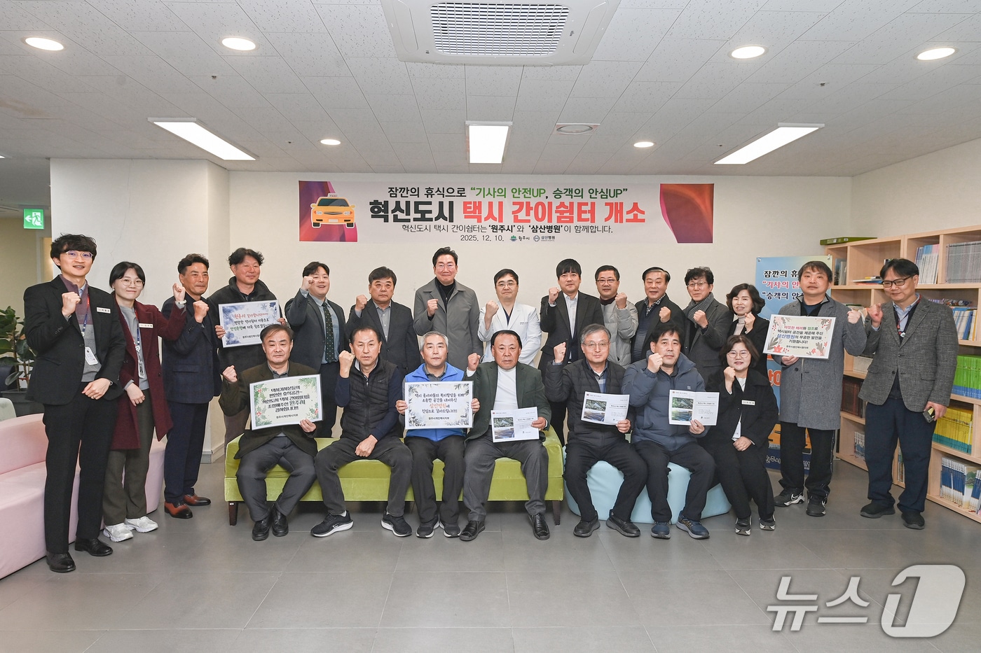 강원 원주시와 삼산병원이 10일 강원혁신도시에 위치한 삼산병원에 '혁신도시 택시 간이 쉼터'를 마련했다. (원주시 제공. 재판매 및 DB금지) 2025.12.10/뉴스1