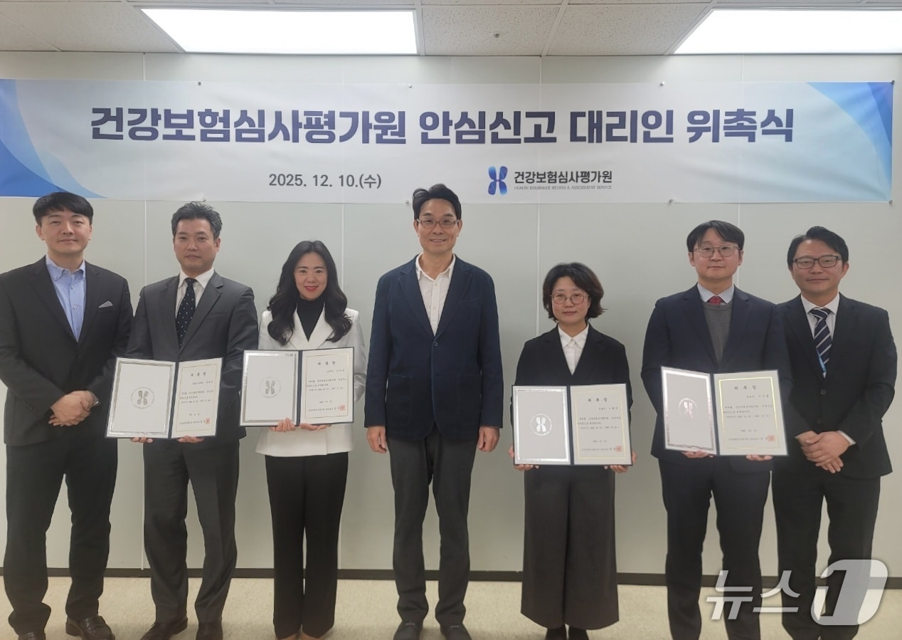 건강보험심사평가원(심평원)은 10일 개선된 '대리인 안심 신고 제도' 운영을 위한 변호사와 노무사 위촉식을 진행했다고 밝혔다.(건강보험심사평가원 제공)