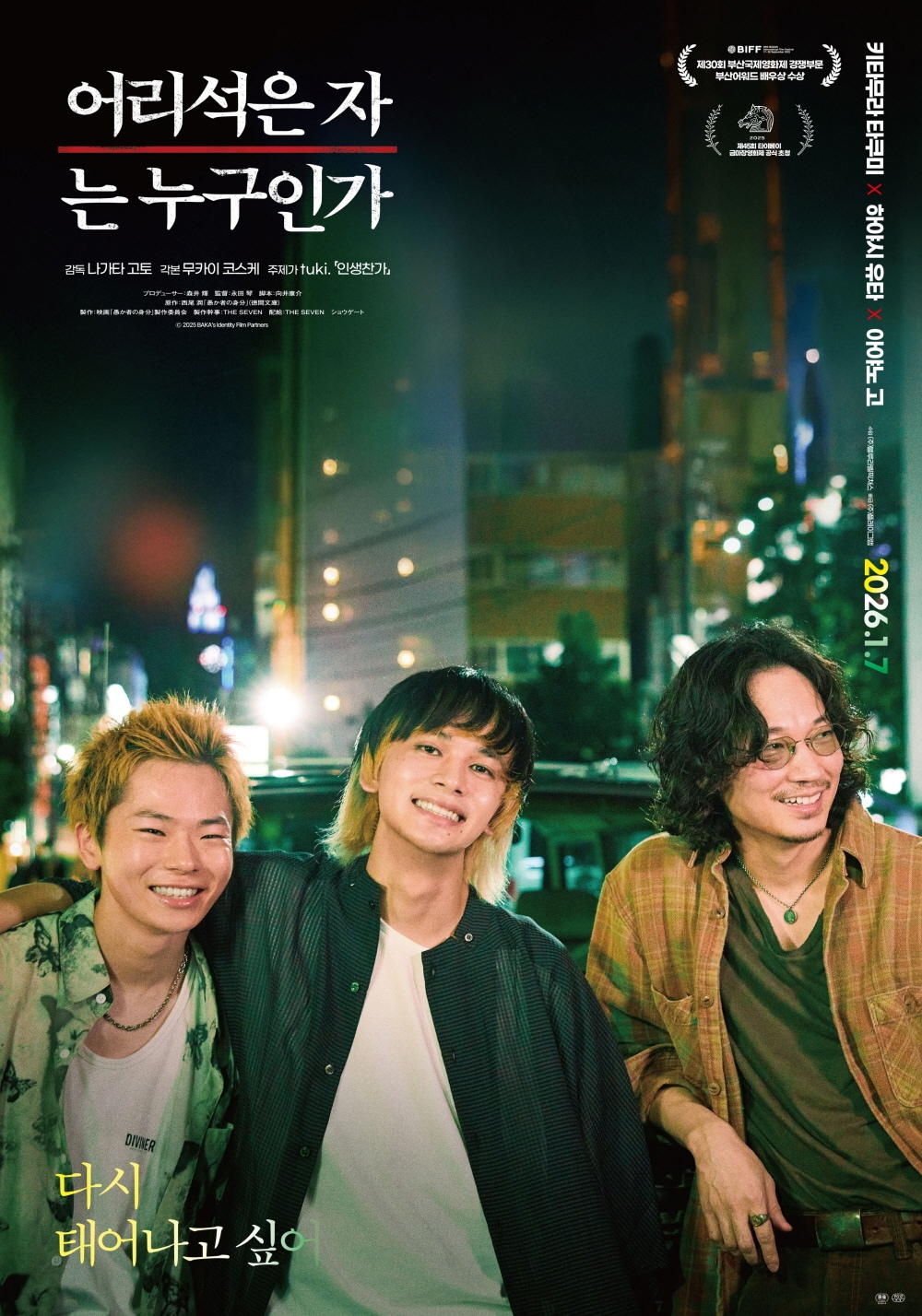 &#39;어리석은 자는 누구인가&#39; 포스터