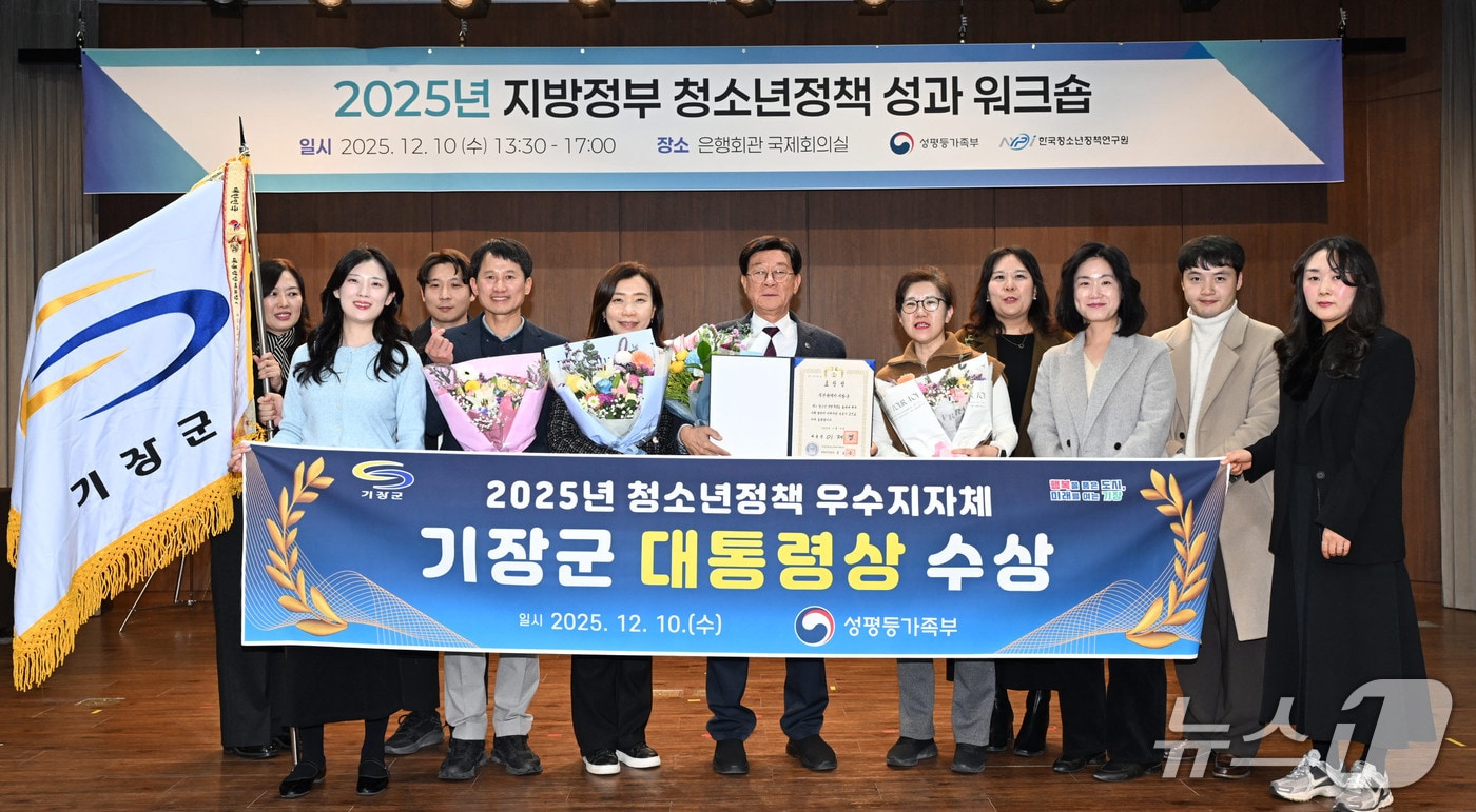 기장군이 2025년 청소년정책 정부포상에서 ‘대통령 표창’을 수상했다.(기장군 제공. 재판매 및 DB금지)