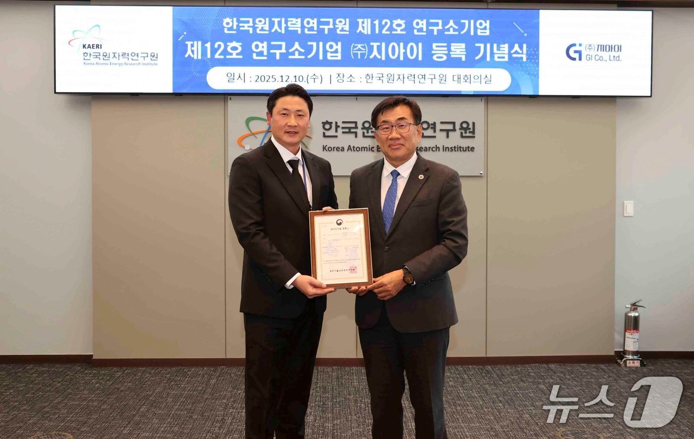 한국원자력연구원 제12호 연구소기업 설립 기념식(원자력연 제공) /뉴스1