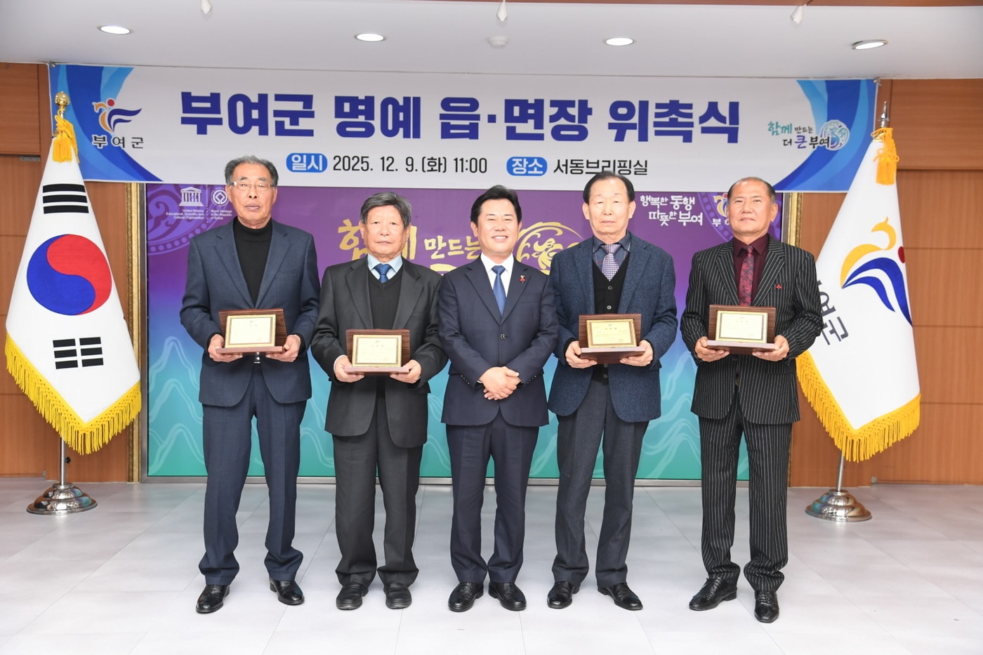 박정현 부여군수&#40;가운데&#41;가 부여읍 김학필&#40;왼쪽 첫번째&#41;, 규암면 이철주, 충화면 신국현, 임천면 조인구 신임 명예 읍면장에게 위촉장을 전달하고 기념촬영을 하고 있다.&#40;부여군 제공. 재판매 및 DB금지&#41;/뉴스1