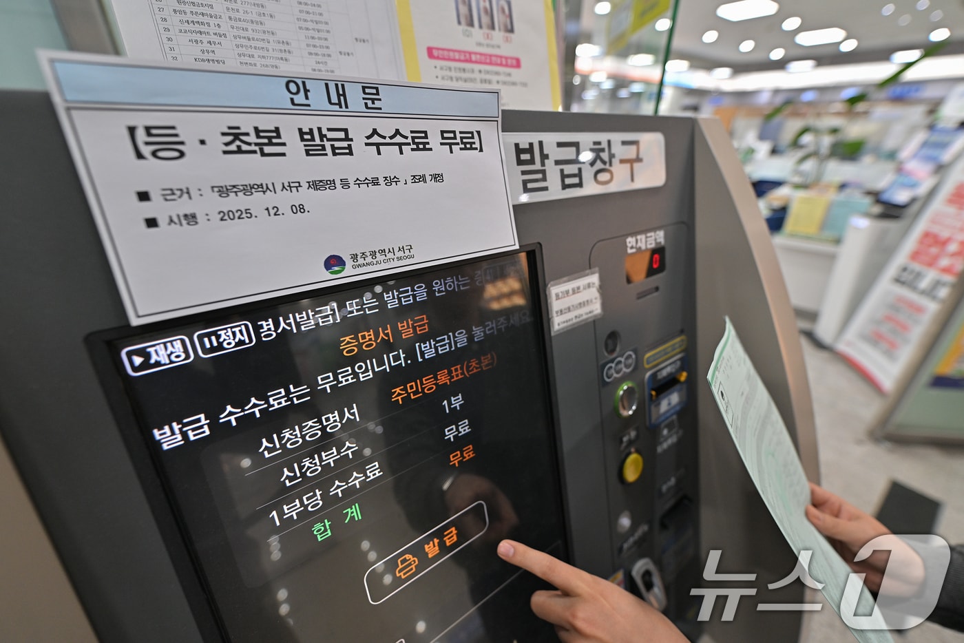 광주 서구 무인민원발급기 자료사진.(광주 서구 제공. 재판매 및 DB금지) 2025.12.11/뉴스1