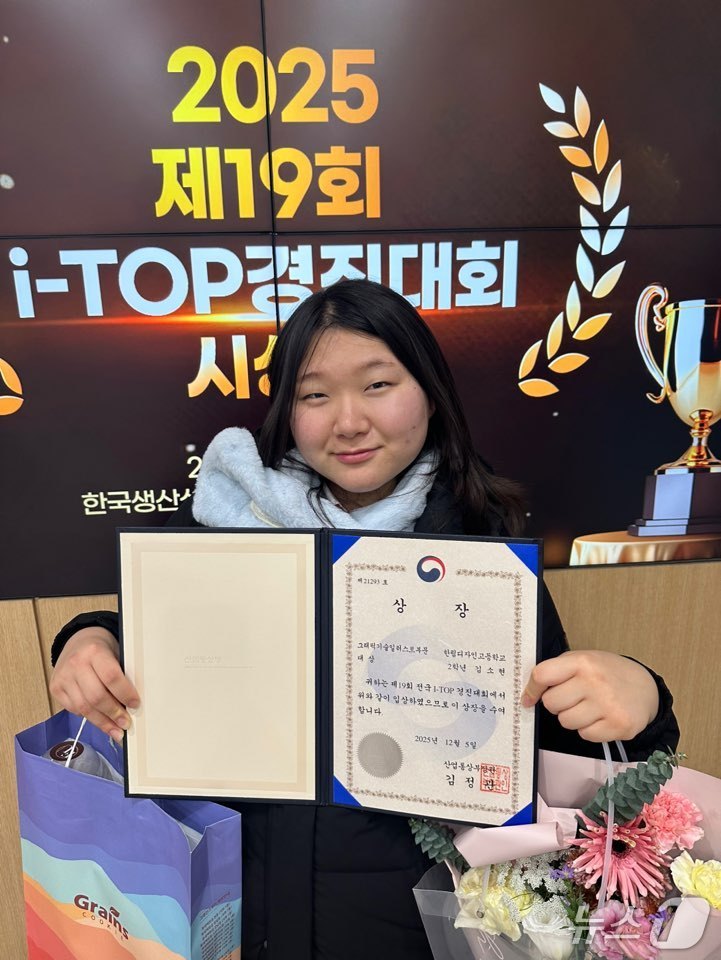 충주 한림디자인고 김소현, i-TOP경진대회 '전국 1위' - 뉴스 썸네일 이미지