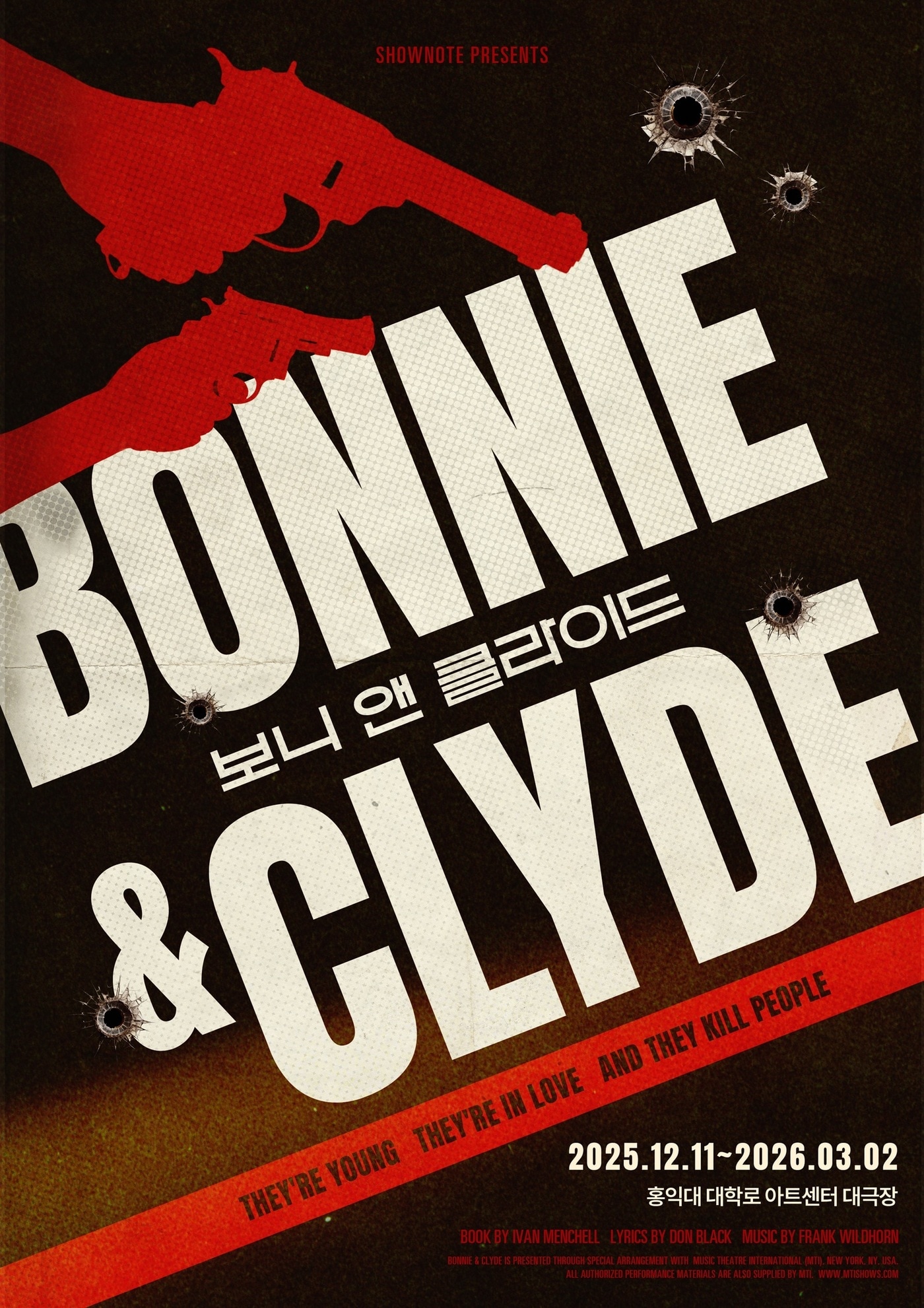 뮤지컬 '보니 앤 클라이드'