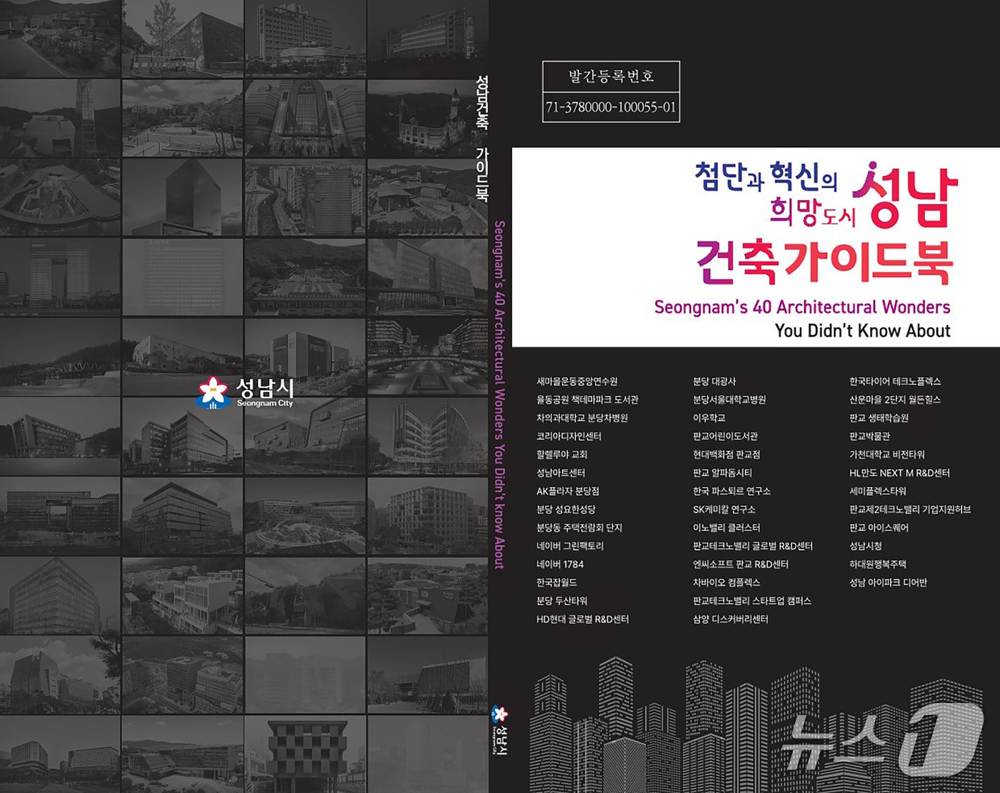 (성남시 제공. 재판매 및 DB금지)