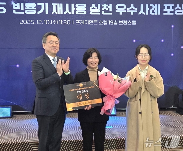 전주시가 지난 10일 서울 프레지던트호텔에서 열린 '빈용기 재사용 실천 우수사례 평가' 시상식에서 지자체 부문 대상을 수상했다(전주시 제공, 재판매 및 DB 금지)/뉴스1