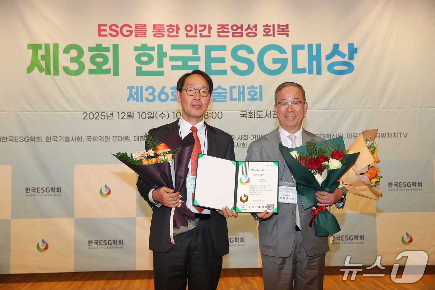 윤재웅 총장이 ESG 대상 수상 후 기념촬영을 하고 있다. (동국대 제공)