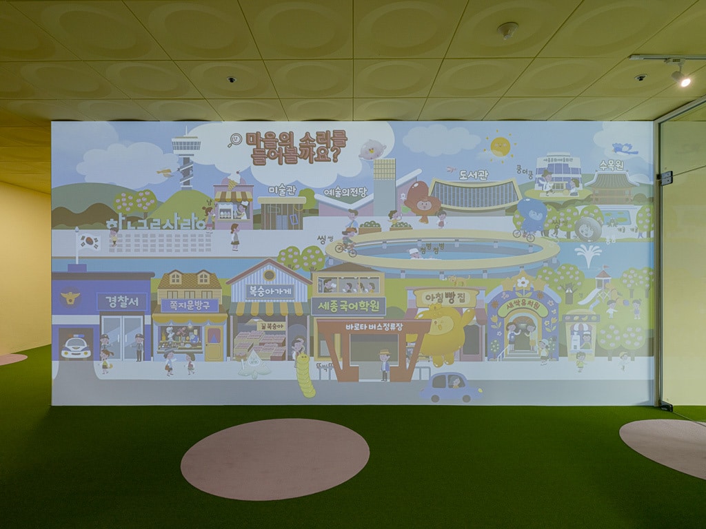 '한글놀이터 세종관' 시설사진