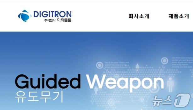디지트론 홈페이지 갈무리/뉴스1