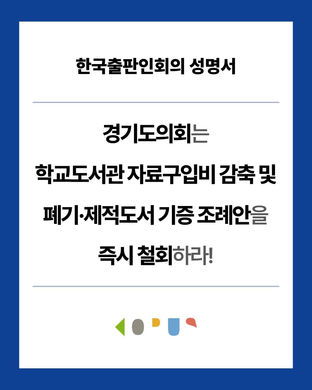 한국출판인회의