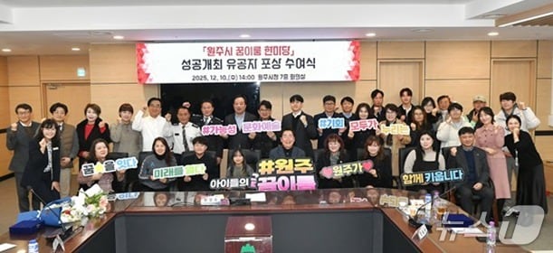 강원 원주시 '꿈이룸 한마당 성공개최 유공자 포상 수여식' (원주시 제공. 재판매 및 DB금지) 2025.12.11/뉴스1