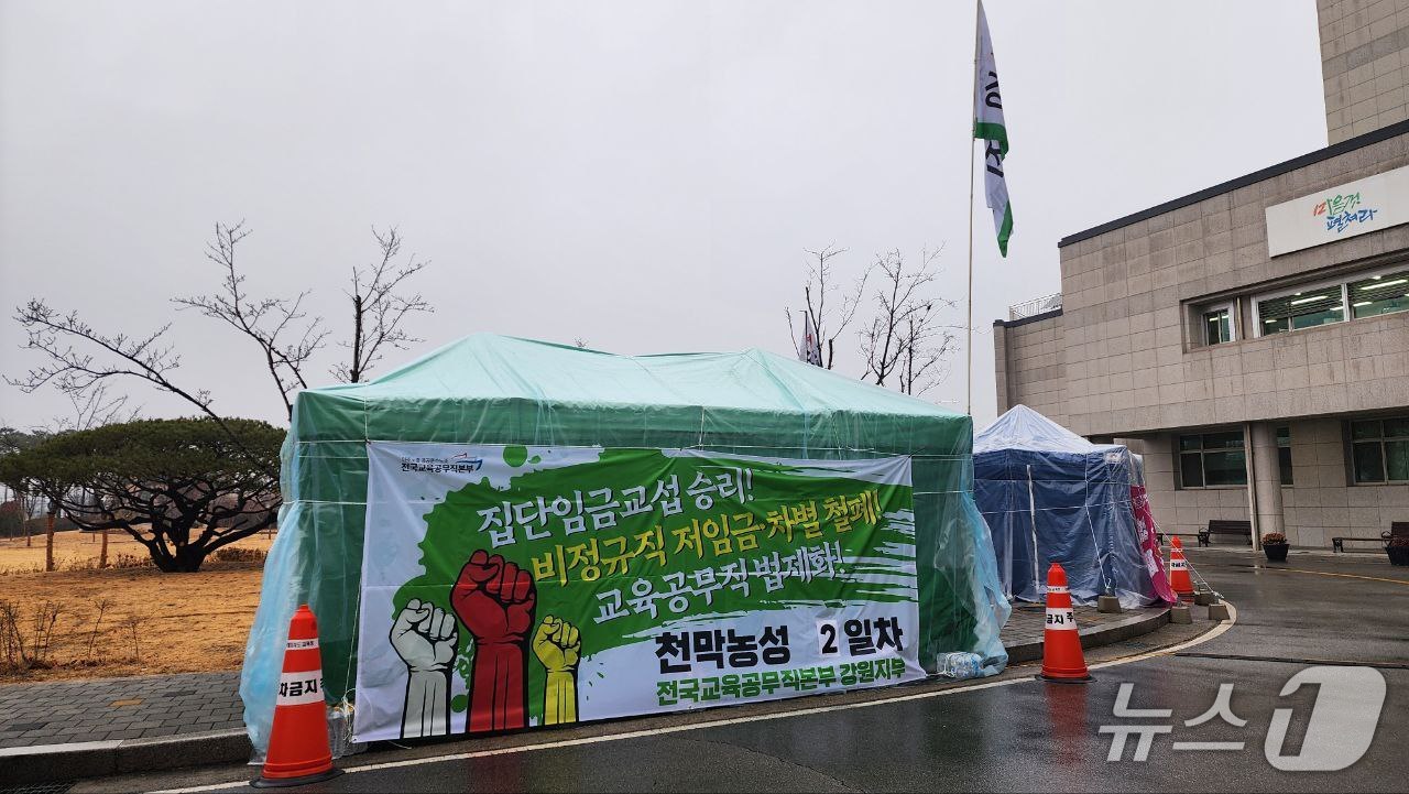 전국교육공무직본부 강원지부, 강원교육청 앞에서 천막농성 돌입.(노조 측 제공, 재판매 및 DB금지)