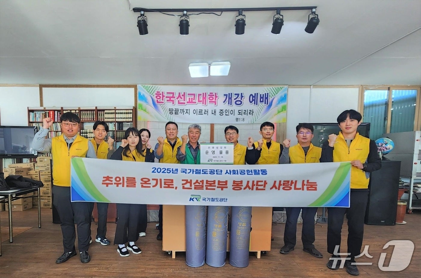 우기하 국가철도공단 건설본부장 직무대리(오른쪽 네 번째)가 은총섬김회 관계자 및 건설본부 봉사단과 함께 운영 물품 후원 기념촬영을 하고 있다.(국가철도공단 제공.재판매 및 DB금지)/뉴스1