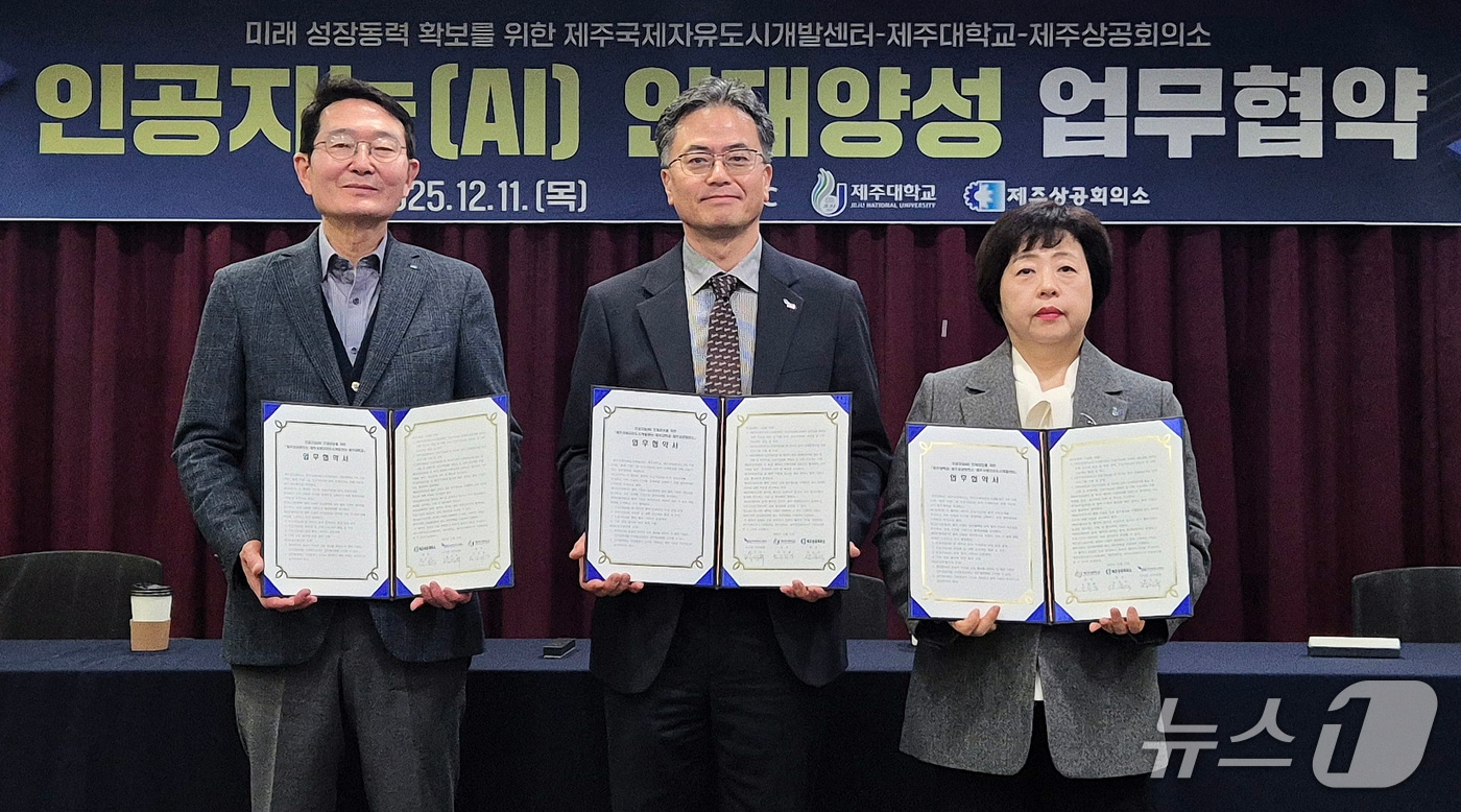 제주국제자유도시개발센터(JDC)와 제주대학교, 제주상공회의소 간 업무협약식.(JDC 제공, 재판매 및 DB 금지)