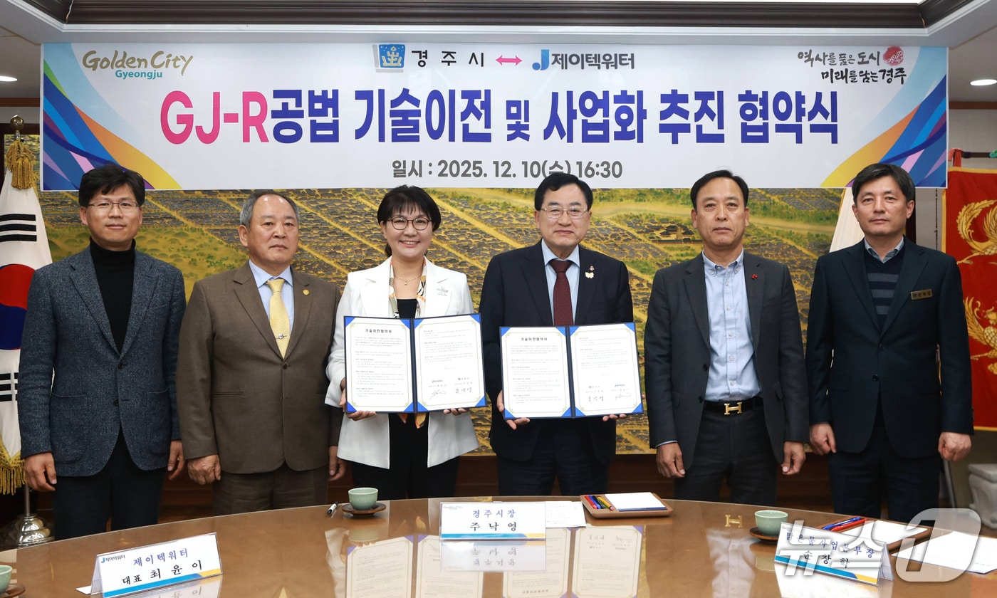 주낙영 경주시장(오른쪽 세번째)과 최윤이 ㈜제이텍워터 대표(왼쪽 세번째)가 'GJ-R 공법(급속처리기술)' 기술이전 및 사업화 추진을 위한 협약을 체결한 뒤 협약서를 펼쳐 보이고 있다.(경주시 제공, 재판매 및 DB 금지)