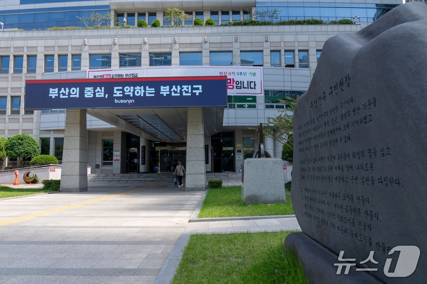 부산 부산진구청 전경.(부산진구 제공. 재판매 및 DB 금지)