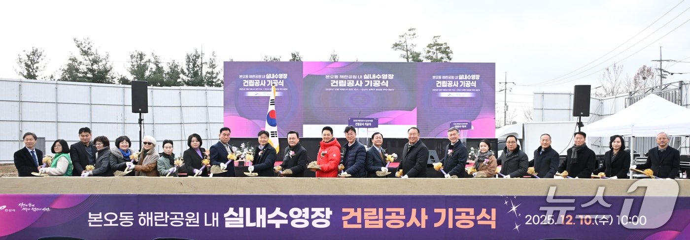 실내 수영장 건립 기공식.&#40;안산시 제공&#41;