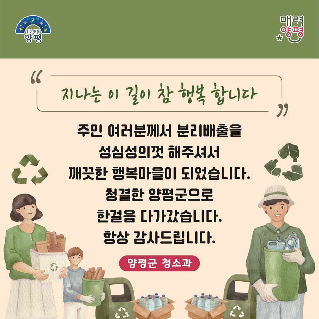  쓰레기 무단투기 방지 안내문&#40;양평군 제공. 재판매 및 DB 금지&#41;/뉴스1
