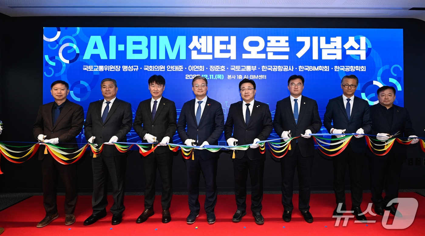 박재희 사장직무대행(왼쪽에서 세 번째)이 국토교통위원회 안태준 위원(오른쪽에서 네 번째), 이연희 위원(왼쪽에서 네 번째), 정준호 위원(오른쪽에서 세 번째)과 함께 AI·BIM센터 개소를 축하하고 있다.(한국공항공사 제공. 재배포 및 DB금지)2025.12.11/뉴스1